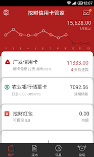 挖财信用卡管家 Screenshots 0