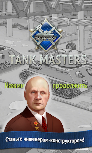 Tank Masters