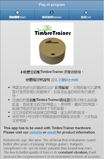 TimbreTrainer开声程式