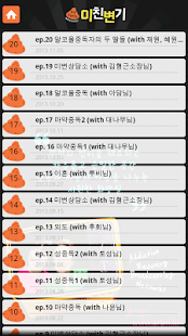 How to download 미친변기 lastet apk for laptop