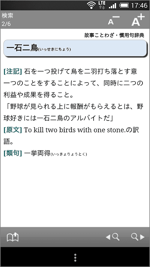 Android application 三省堂 故事ことわざ・慣用句辞典 screenshort