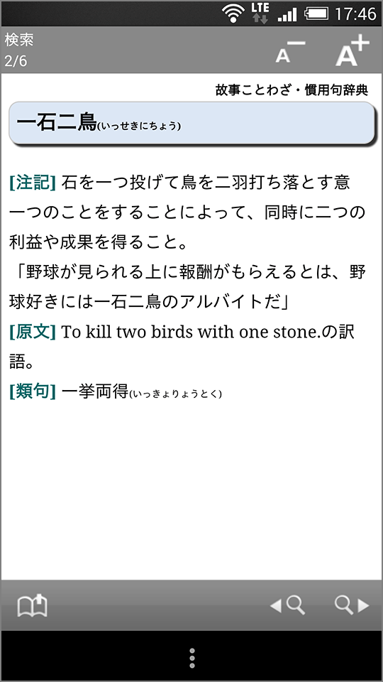 三省堂 故事ことわざ・慣用句辞典 Screen 1
