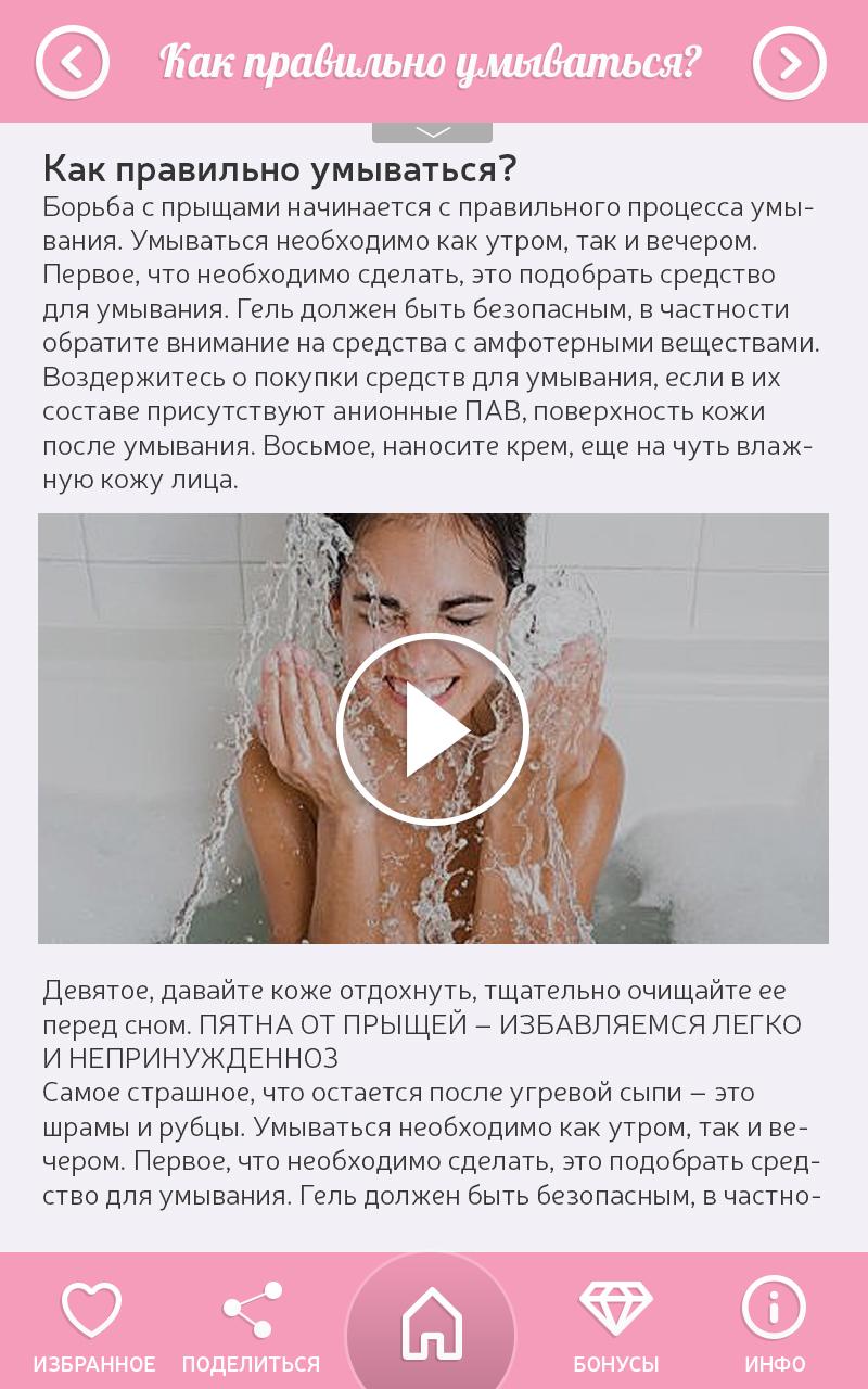 Чистое лицо за 7 дней. PRO Screen 2
