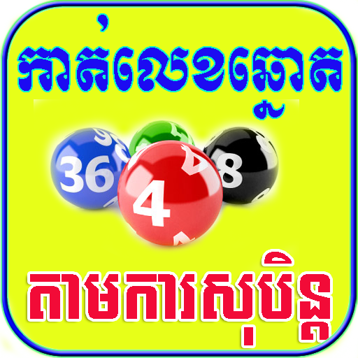 Khmer Dream Lottery