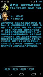 How to install 星座名人-处女座 1.01 apk for android
