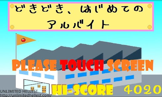 How to mod どきどき、はじめてのアルバイト 1.0 mod apk for android