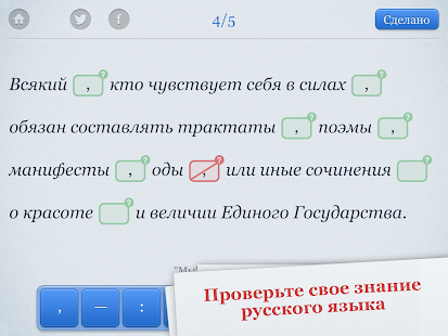 Пунктуация Screenshot