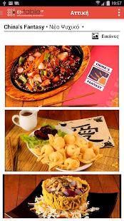 Free Download e-table.gr - Restaurants APK for Android