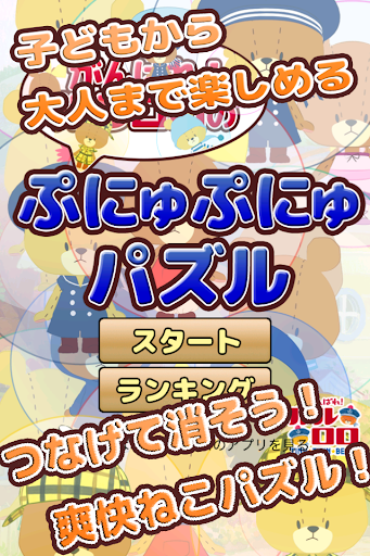 がんばれ！ルルロロのぷにゅぷにゅパズル