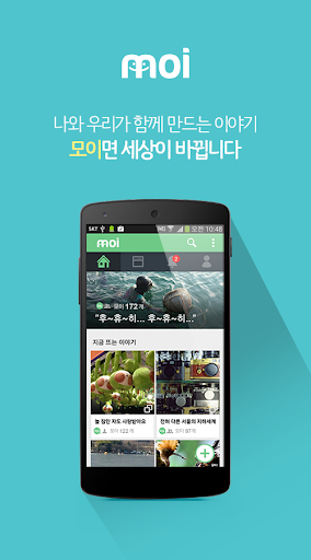 【免費社交App】moi(모이)-APP點子