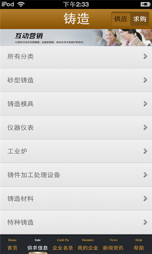 【免費生活App】中国铸造平台-APP點子