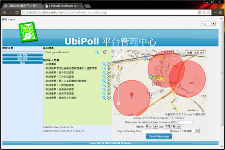 UbiPoll 無所不在問卷