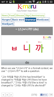 Learn Korean - Kmaru MINI Screenshots 1