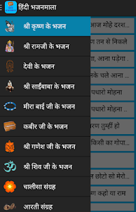 Free Download Hindi Bhajanmala APK for Android