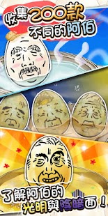 Free Download 阿伯蛋蛋 APK