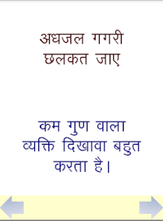 How to download Muhavare: Hindi Idioms 1.4.9 mod apk for laptop