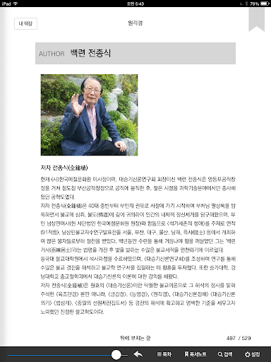 【免費書籍App】원각경(대승기신론을 통해본)-APP點子