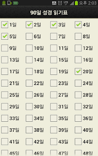 How to install 90일 통큰통독 오디오성경(쉬운성경판) lastet apk for pc
