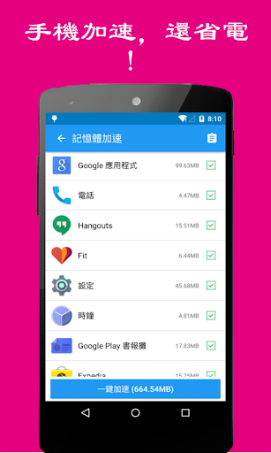 【免費工具App】一鍵清理-垃圾清理&記憶體加速&應用管理-APP點子