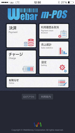 Webar m-POS〜「Webar」加盟店様向けアプリ〜