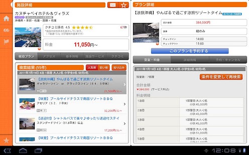 How to mod じゃらん for タブレット 1.4.0 apk for laptop