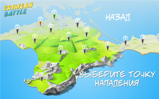 【免費策略App】Crimean Battle-APP點子