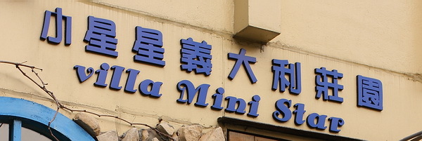 [食記]小星星(慶中店)