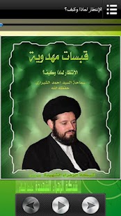 Download قبسات مهدوية 1 APK for Android