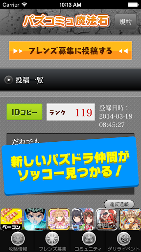 パズドラフレンド交換はパズ友