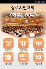 상주시민교회 APK Download for Android