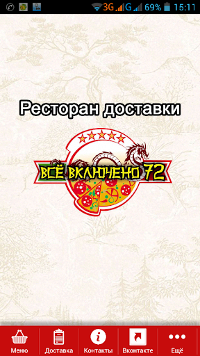 Все Включено 72