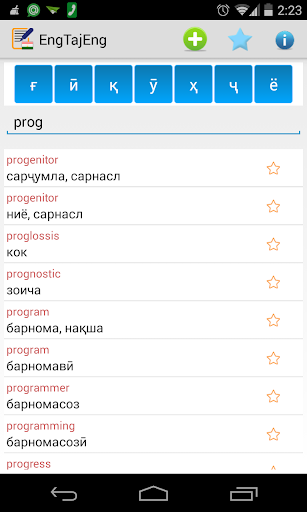 Переводчик с английского на таджикский. Англо таджикский словарь. Английский таджикский словарь. Словарь английско таджикский. Английский и таджикский слова.