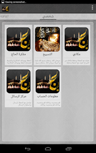 Lastest حملة شهاب للحج و العمرة 2 APK for Android