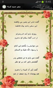 How to download حدیث کساء به شعر 1.0.1 unlimited apk for bluestacks