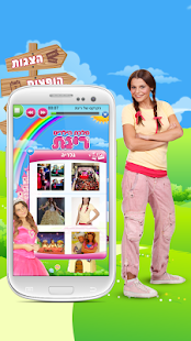 How to mod Rinat Gabay - רינת גבאי 1.11 apk for laptop