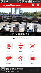 위플 뉴욕 - Weeple New York Screenshots 17