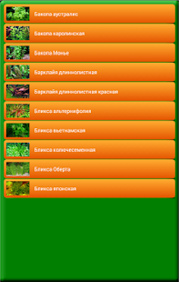 Free Аквариумные растения 2 APK