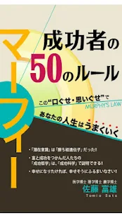 マーフィー 成功者の50のルール