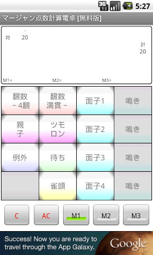 マージャン点数計算電卓 [無料版]