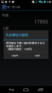 速！割り勘 Screenshots 4
