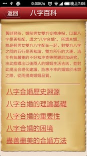 免費下載生活APP|八字合婚-夫妻和睦相处之道 app開箱文|APP開箱王