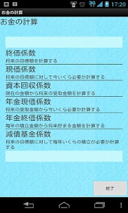 Lastest お金の計算 APK for Android