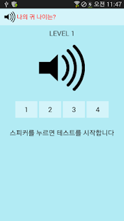 Free Download How old is my ear? APK