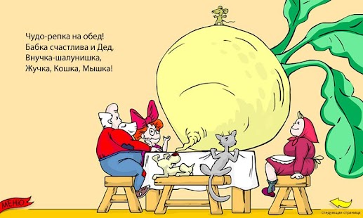 Free Чудо-Репка APK