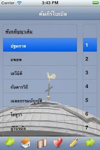 How to download eคัมภีร์ไบเบิล 1.0 apk for android