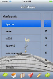 eคัมภีร์ไบเบิล poster 2