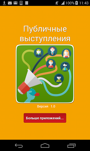 【免費書籍App】Публичное выступление,оратор-APP點子