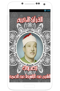 How to download Quran with Abdulbasit voice lastet apk for pc