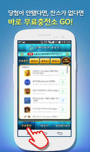 【免費生產應用App】문화상품권 생성기 (문상뽑기)-APP點子