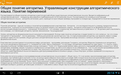 ИНТУИТ Screenshots 3